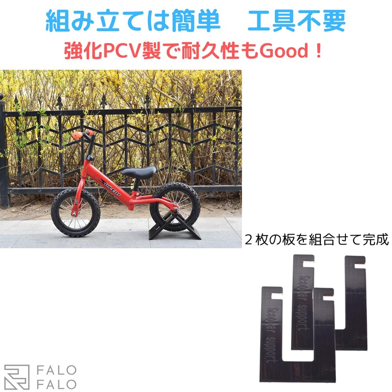 FALOFALO Children's Bicycle Stand, Freestanding, Compact, Storage, Value 2 Pieces,
