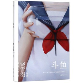 Rao Xueman's Dialogues With Problem Girls (Chinese Edition)