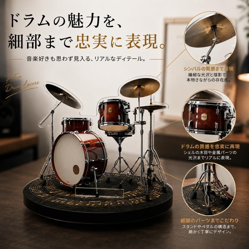 Miniature Drum Set, 2D Flat Acrylic Stand, 0.1 inch (3
