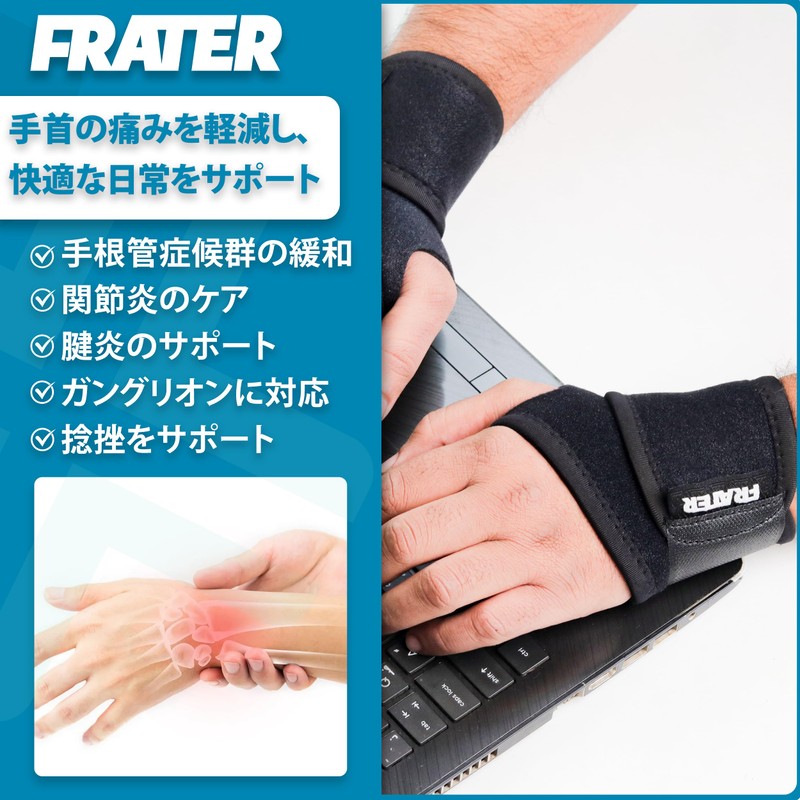 Frater 手首 サポーター |リストサポーター 固定 | 筋トレ,スポーツ、トレーニング、日常生活用、腱鞘炎 | 通気性素材 |