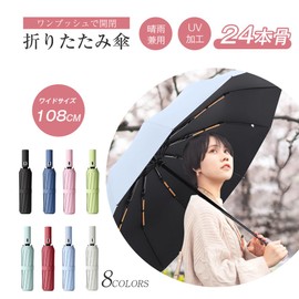 SLuB Folding Umbrella, Rain Umbrella, Parasol, Auto Open and Close, 24 Ribs, Diameter 42.5 inches (108 cm), For Both Sunny and Rainy Weather, UV Blocking, Lightweight, Large, Unisex, Portable, Super