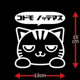 ベイビーインカー キッズインカー カッティングステッカー Baby in Car kids in Car 子供が乗ってます 猫 ネコ ホワイト 白