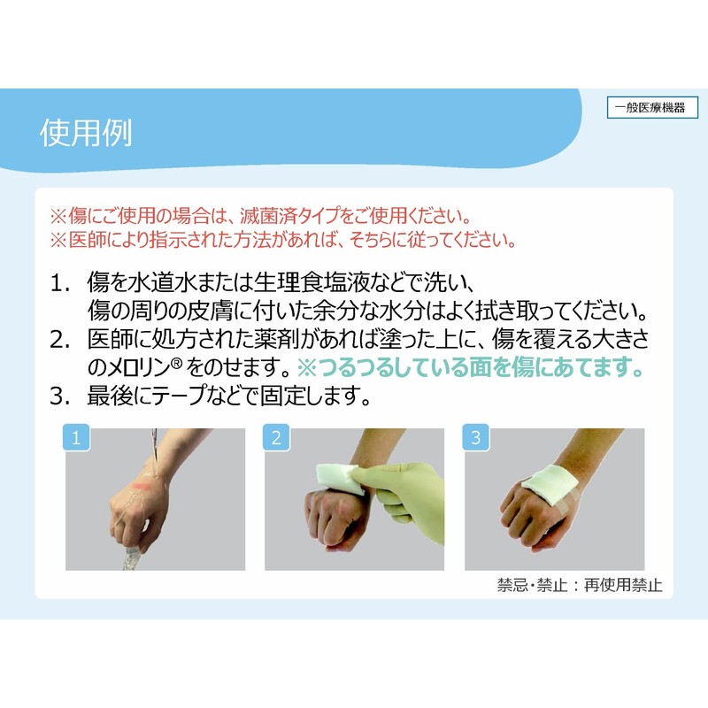 Smith & Nephew Melolin