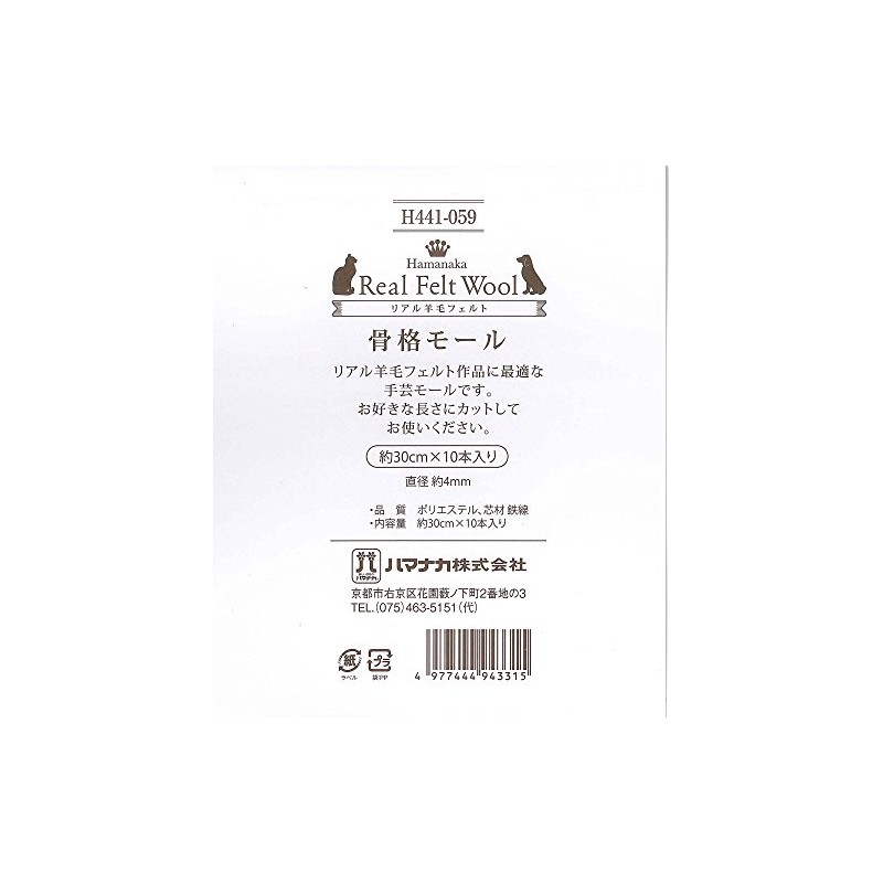Hamanaka H441-060 Real Wool Felt Bone Wire, Approx. 39.4 inches