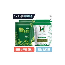Nupur henna 500g H&C indigo 100g 2+2 set Nupur henna H&C Indingo, henna 500g*2 indigo 100g*2, 4 packs, Nupur (red) indigo (black) / 누푸르 헤나 500g H&C 인디고 100g 2+2 세트 Nupur henna H&C Indingo, 헤나 500g*2 인디고100g*2, 4팩, 누푸르(레드)인디고(블랙)