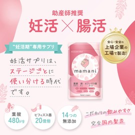 KODAKARA mamani 葉酸サプリ 30日分 葉酸 480μg 妊娠 妊活 妊婦 鉄 ビフィズス菌 亜鉛 カルシウム ラクトフェリン ビタミン7種 和漢成分2種 国内製造