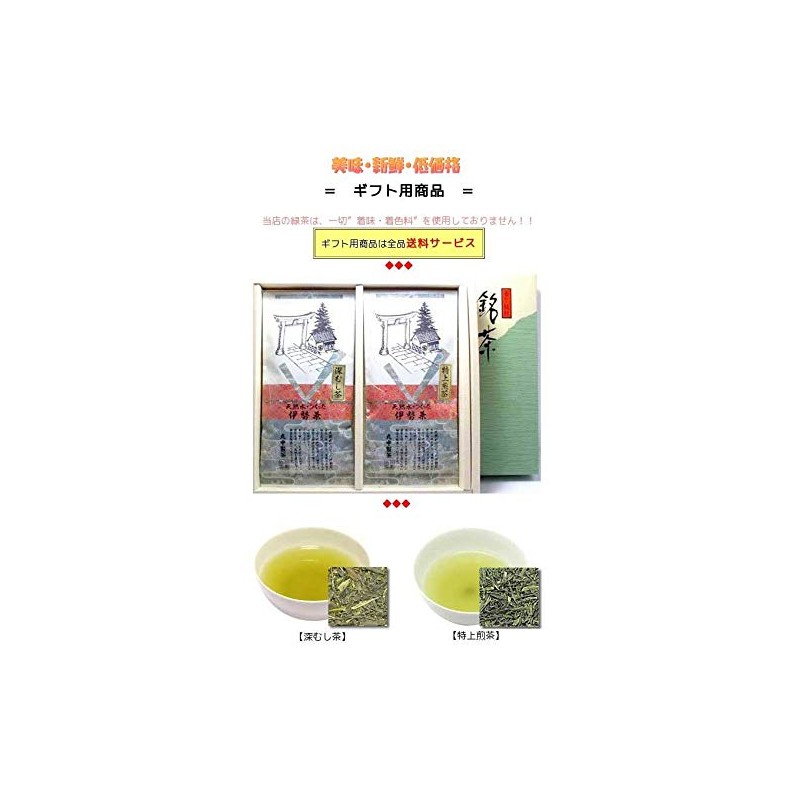 Marunaka Tea Set No. 152 (Ise-cha, Sencha, Deep-steamed Tea, Japanese