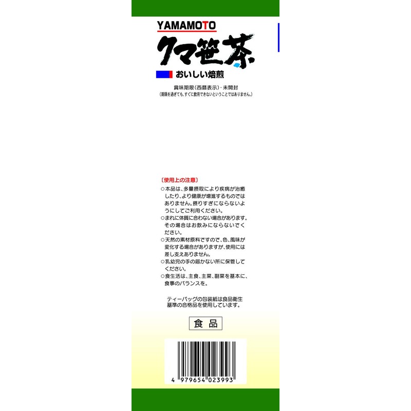 山本漢方製薬 クマ笹茶100% 5gX20H