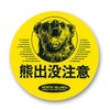Bear Warning Round Large Sticker (No. 7003), 5.9 x 5.9