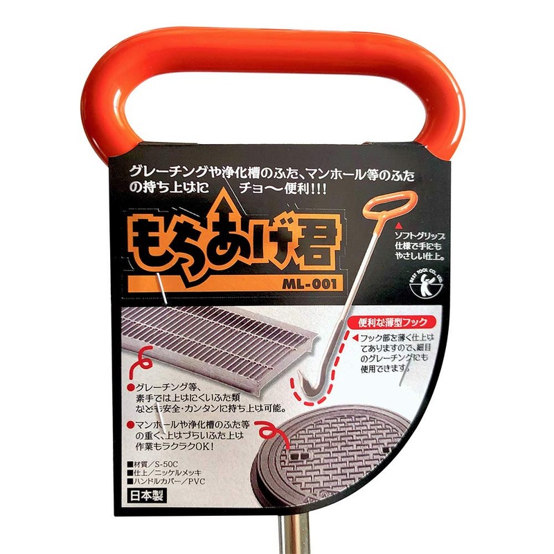 Best Tool Mochiage-kun ML-001