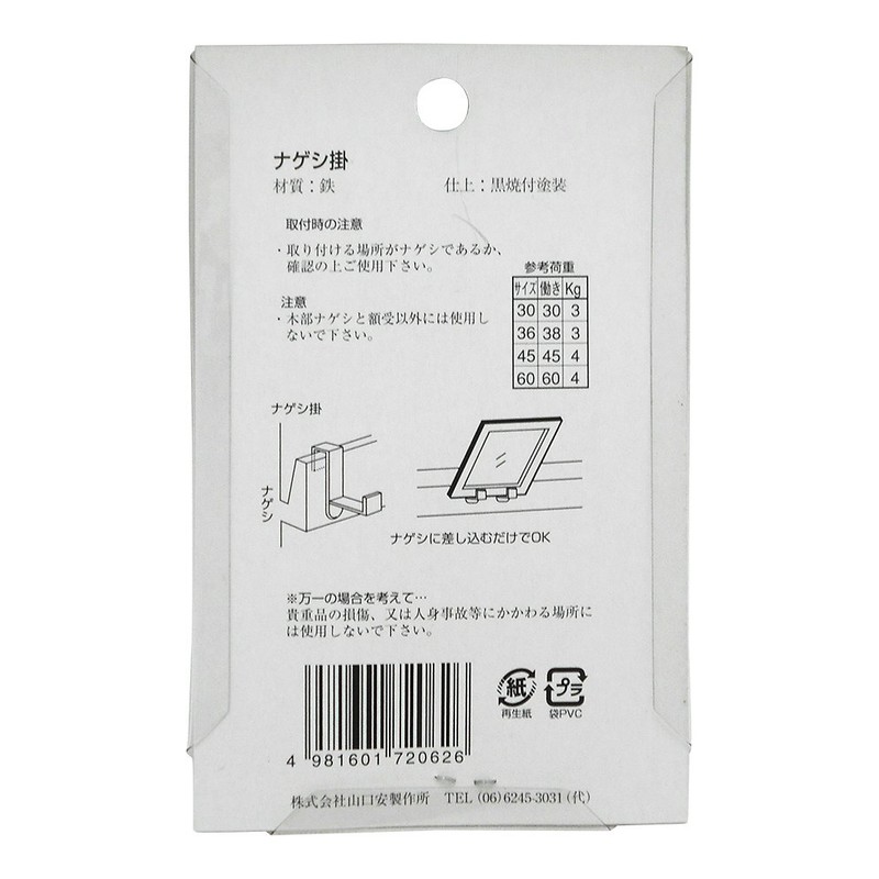 Yamaguchi Yasu Seisakusho Picture Frame Nageshi BS Premium Nageshi Hanger