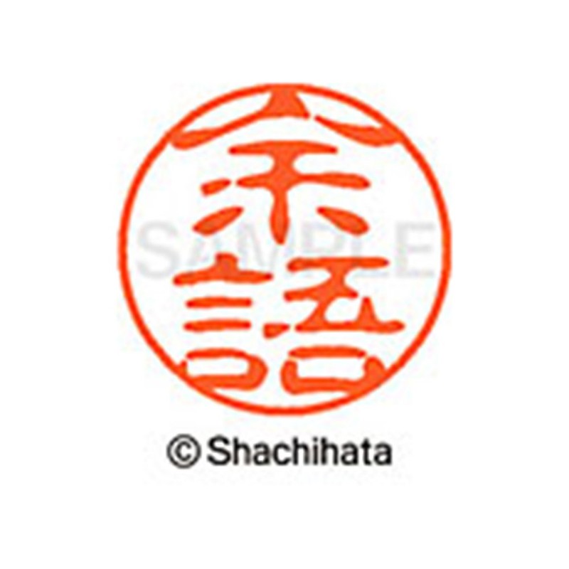 Shachihata Stamp Stamp Black 11 XL - 11 mm Stamp