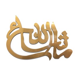 iHcrafts Eid Gift Unique and Elegant Islamic Wall Art Decor Masha Allah Masha'Allah Mash'Allah Joy Praise Appreciation Thankfulness to Allah God Will Compressed Wood 23"x16" (Rose Gold/Copper)