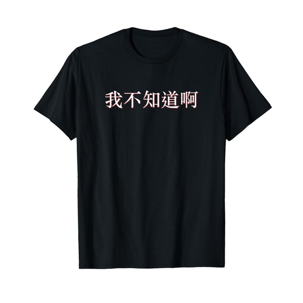 I Don't Know in Mandarin China Chinese T-Shirt