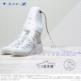 Panasonic Shoes Deoderizer nanoi- X with Light Gray MS – DS100 H