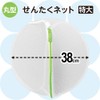 レック HLa 丸型 洗濯ネット (特大) 粗目 W-443