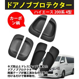 AUTO-MP Hiace 200 Series 4 Type 5 Type 6 DX/GL Door Handle Door Handle Protector Carpon-Style Door Rail Cover Door Knob Undercover Anti-Scratch Door Guard Rubber Exterior Parts Set of 6