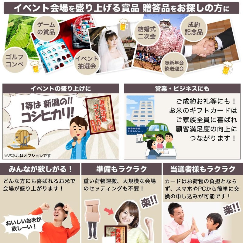 Rice prizes, competitions, after-parties, Secretary Rakuraku Koshihikari from Uonuma (Koshihikari