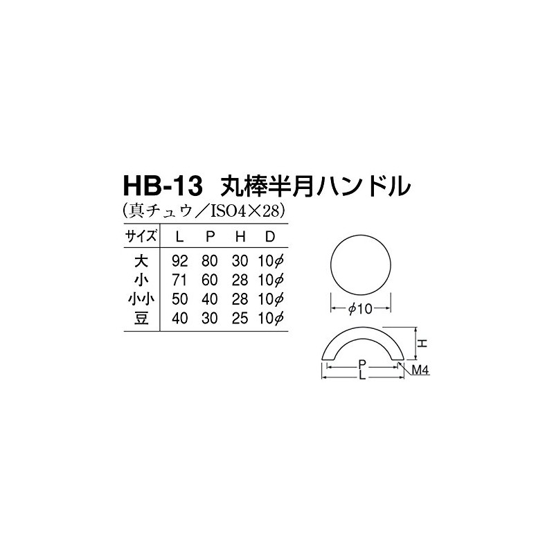 シロクマ 丸棒半月ハンドル HB-13 小小 ホワイト