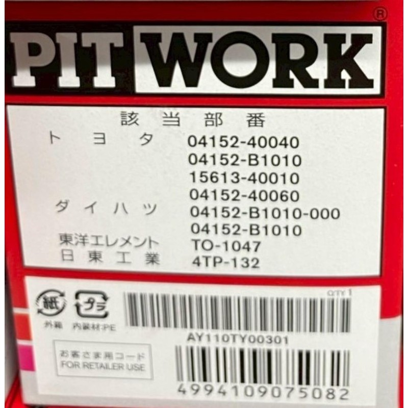 PITWORK Oil Element Model Number: AY110-TY003-01