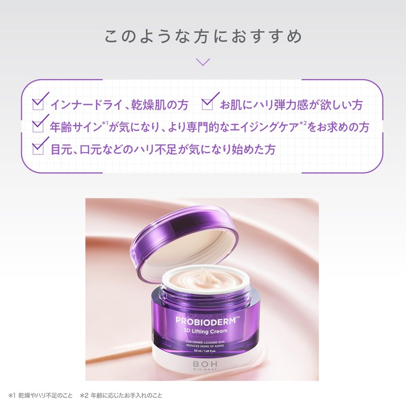 BIOHEAL BOH Set 50mL×2 Pro-Bioderm™ 3D Lifting Cream & Collagen