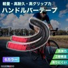 MARUHADO Bicycle Bar Tape, Road Bike Drop Handlebar Tape, Left