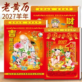 Traditional Chinese Calendar 2027 Chinese Daily Tear-Off Calendar 2027 Year of the Goat Calendar (18K)