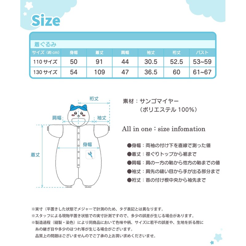 Character Sangomayer Kigurumi Hachiware Children's 110cm