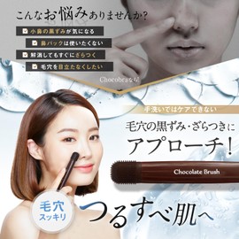 Chocobra Special Pore Care Set, Blackheads, Rough, Strawberry Nose, Dense Gel, Dedicated Brush, VC Serum