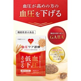 Blood Pressure Care Habits, Blood Pressure Reducing Supplement, Food with Functional Display, Blood Pressure, Blood Pressure Countermeasure, GABA Hihatsu 30 Day Supply (3 Bags)