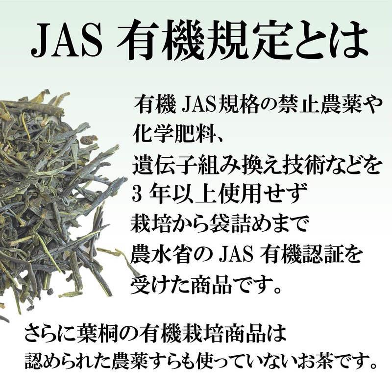 Organic Paulownia Tea from Shizuoka, 3.5 oz (100 g), 1