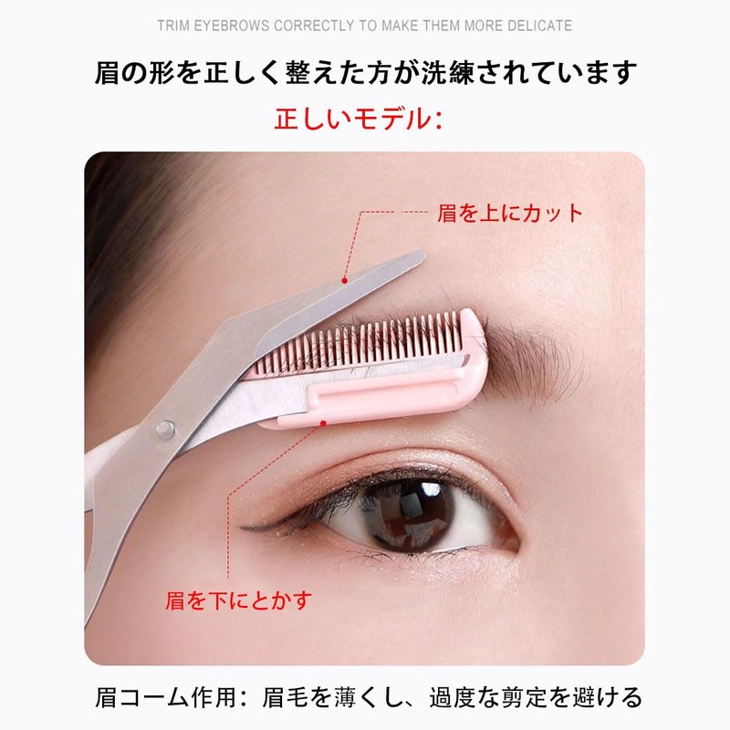 眉毛 ハサミ つけはずし可 毛抜き くし 眉を直す 顔剃り 保護カバー付き 初心者用 多目的