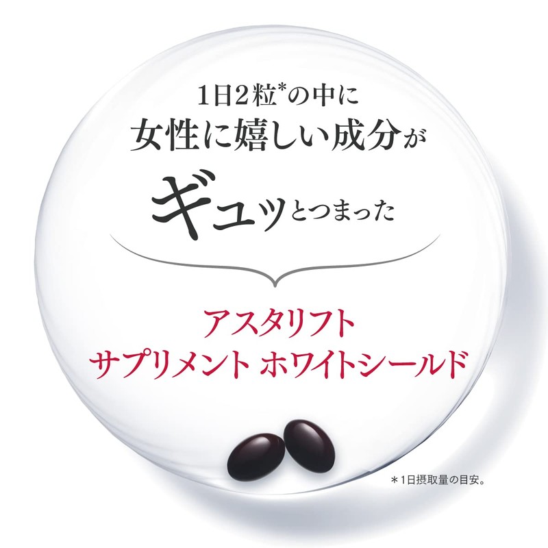 【22年春リニューアル品】ASTALIFT アスタリフト サプリメント カプセル ホワイトシールド (30日分) 【公式店限定】 (増量おまけ付) アスタキサンチン 機能性表示食品