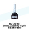 [Bandi] Bandi Nail Cure Diaforce Professional 10g 1pc Nail Strengthening / [반디] 반디 네일 큐어 다이아포스 프로페셔널 10g 1개 손톱 강화