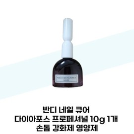 [Bandi] Bandi Nail Cure Diaforce Professional 10g 1pc Nail Strengthening / [반디] 반디 네일 큐어 다이아포스 프로페셔널 10g 1개 손톱 강화