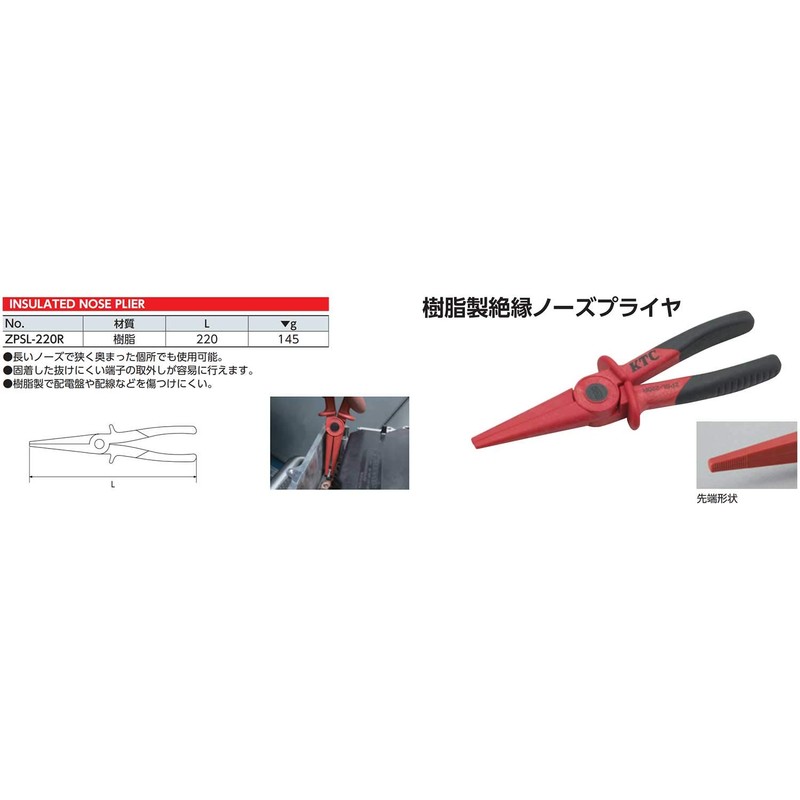KTC (ke-te-si-) Resin Insulated no-zupuraiya- Zpsl – 220R