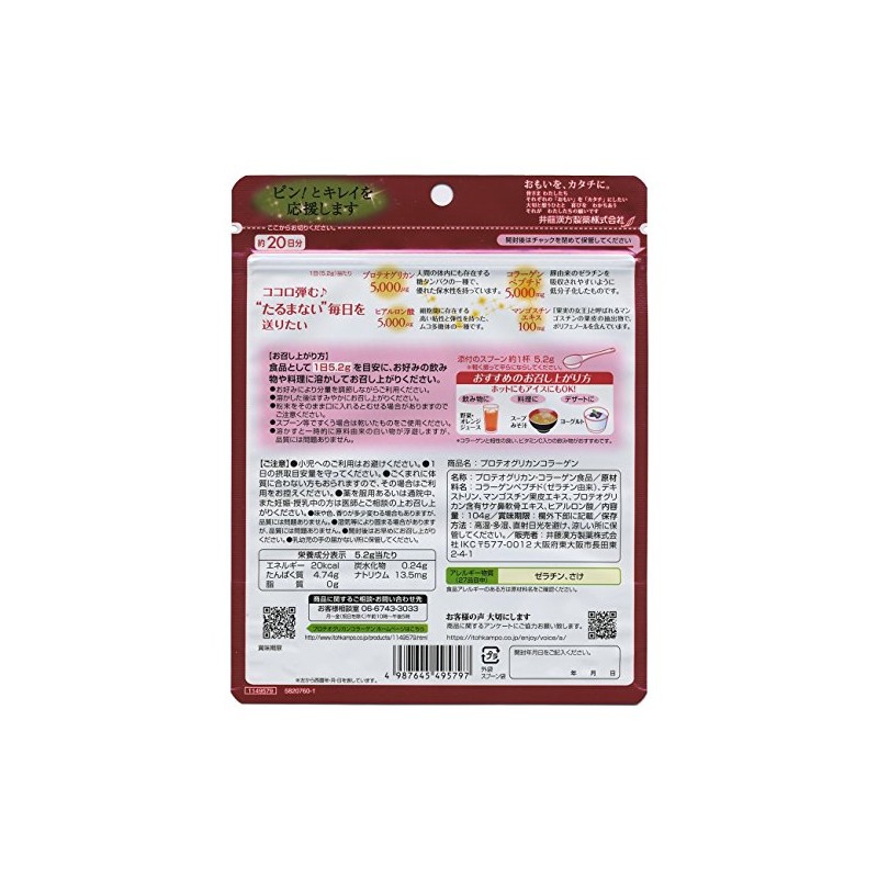 【井藤漢方製薬】プロテオグリカン コラーゲン １０４ｇ ×３個セット