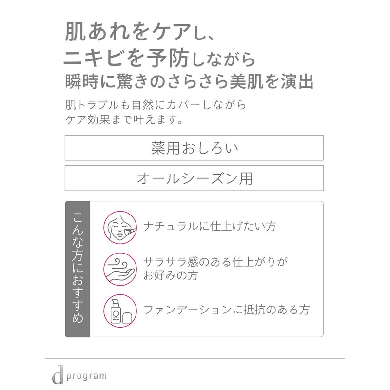 dプログラム(d program) 薬用 エアリースキンケアヴェール 化粧崩れ防止 敏感肌用 肌荒れ 化粧下地 下地 毛穴隠しニキビ予防