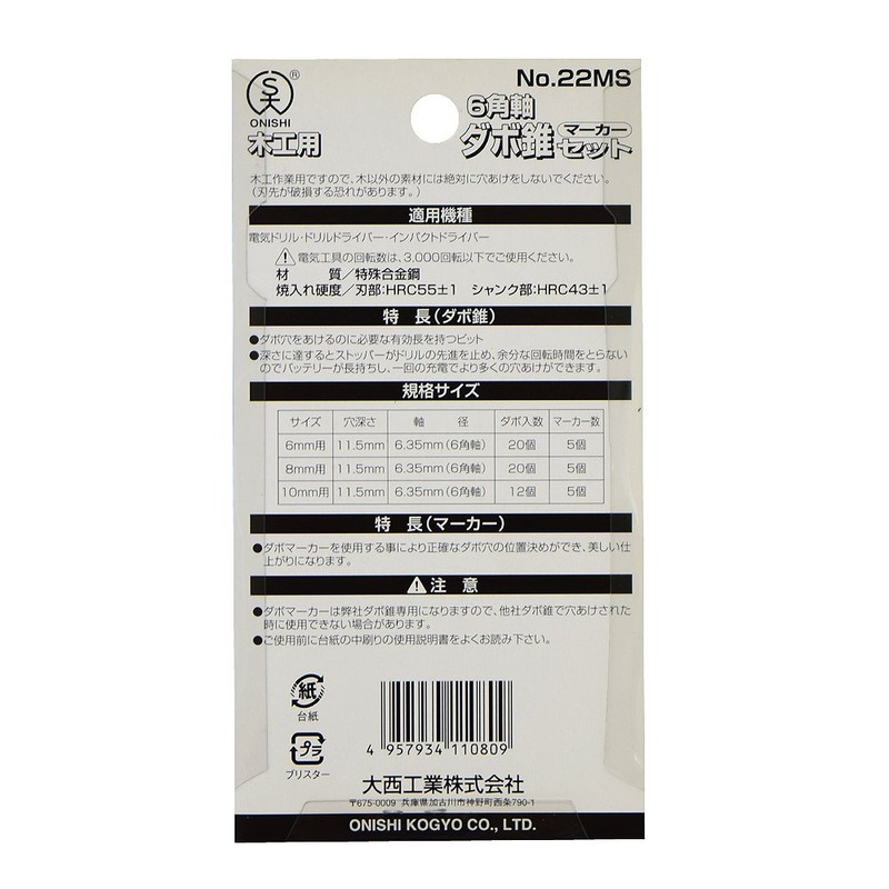 Onishi Kogyo Hexagonal Shaft Dowel Cone Marker Set (NO.22MS) for