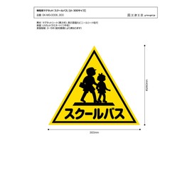 [Small (300 Size)] (2 Pieces) Vehicle Magnet "School Bus" [Automotive Organization Administrative Regulations Compliant]