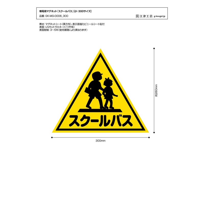 [Small (300 Size)] (2 Pieces) Vehicle Magnet "School Bus" [Automotive