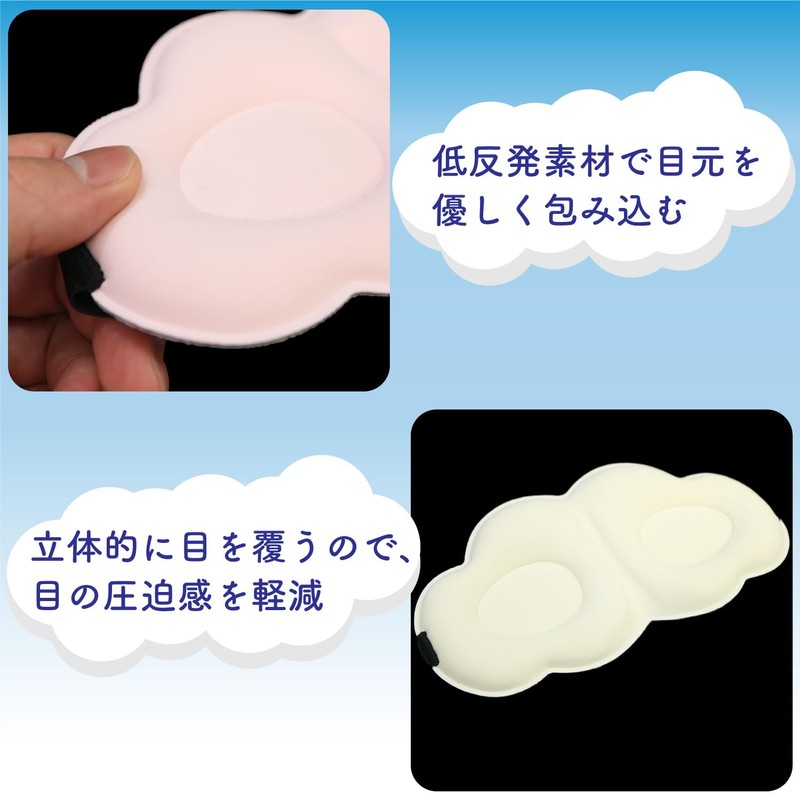 EYM-003 Eye Mask, 3D Cloud Shape, Pink, Blindfold, Cute, Relax,