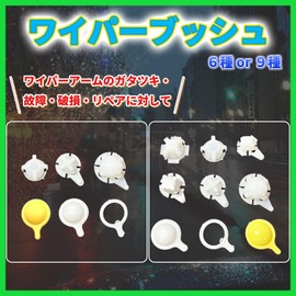 YESprime Wiper Link Bushing Connecting Motor Linkage Arm for Old Cars Trucks Repair Rattling Compatible Set of 9