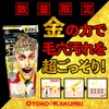 OTOKO KAKUMEI Golden Direct Paint Pack (Peel and Stick Pack)