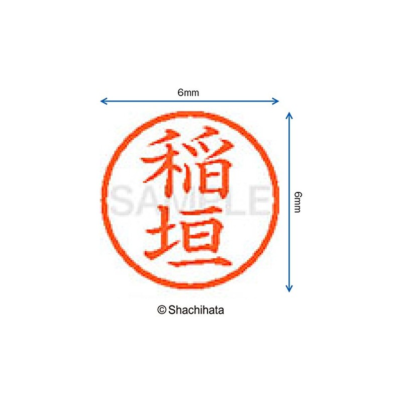 シャチハタ 印鑑 ハンコ ネーム6 訂正印 XL-6 印面6ミリ 稲垣