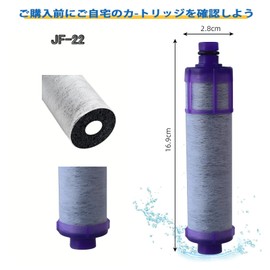 JF-22 交換用浄水カートリッジ 高塩素除去タイプ jf-22 (12+2物質除去 4本入)