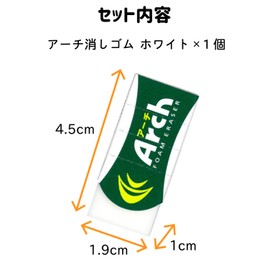 サクラクレパス アーチ消しゴム60 RAF60 消しゴム生地:白 45mm×19mm×10mm
