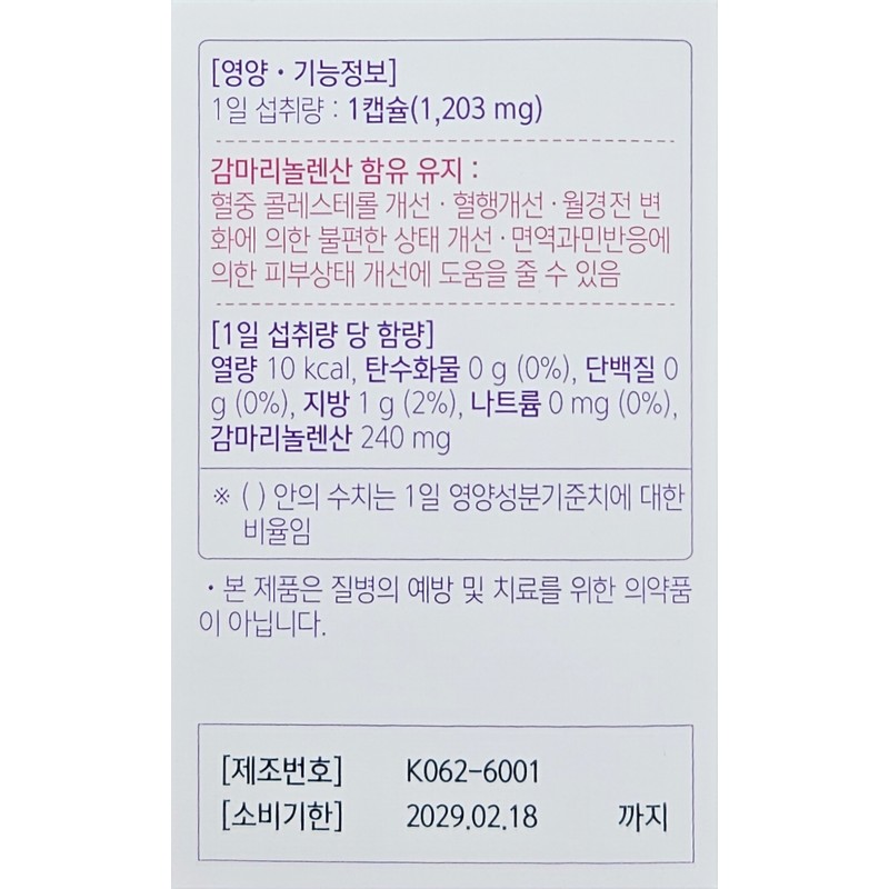 Borage gamma-linolenic acid 1203mg 60 capsules / 보라지 감마리놀렌산 1203mg
