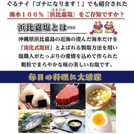 Hamahiga Salt, 3.5 oz (100 g) x 3 Packs, Okinawa Prefecture, Sea Water, Natural, Rice Balls