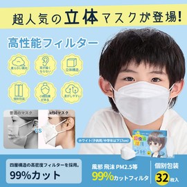 Brodio Small 3D Masks, Children's, Non-woven Fabric, JHS and Under, 6.7 inches (17 cm), Individually Packaged, 32 masks, 4-Layer, Diamond Shape, Breathable, Ear Friendly